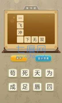 口袋猜成语