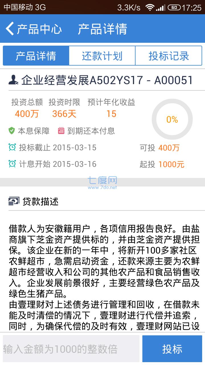 壹理财