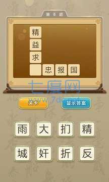 口袋猜成语
