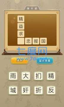 口袋猜成语