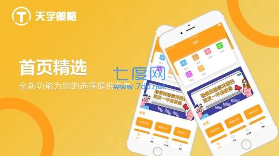 天宇策略