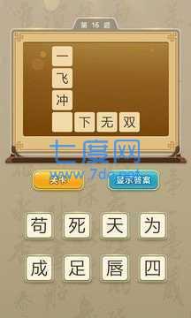 口袋猜成语