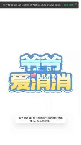爷爷爱消消