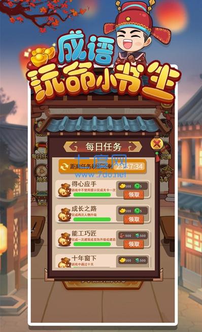 成语小书生