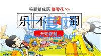 答题大明星