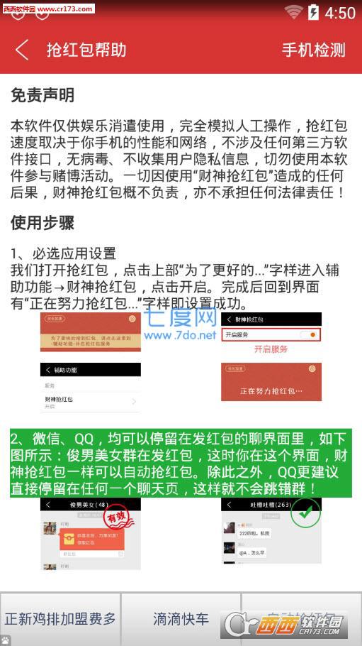 财神抢红包神器