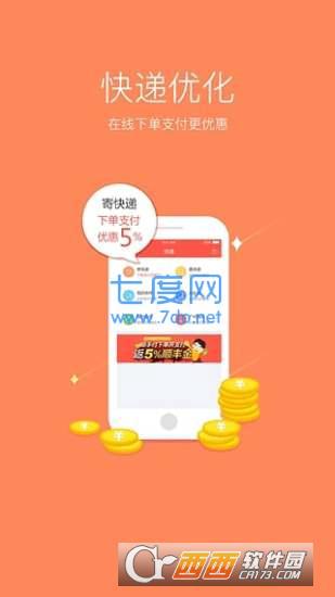 顺丰顺手付