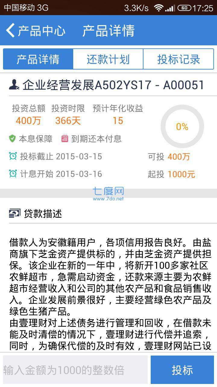 壹理财
