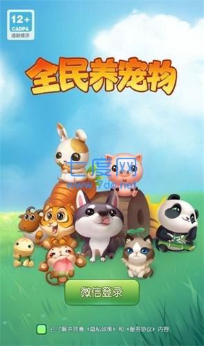 全民养宠物