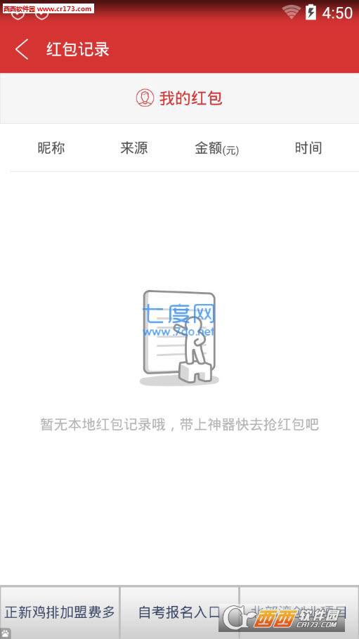 财神抢红包神器