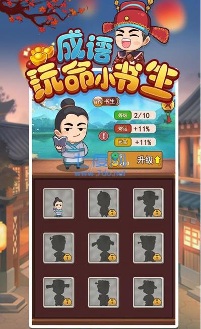 成语小书生