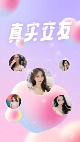 甜蜜语聊app安卓版