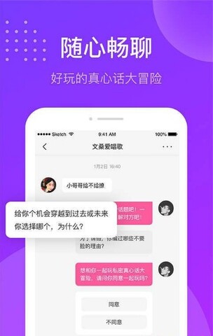 趣友聊app