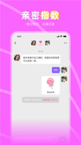 甜蜜语聊app安卓版
