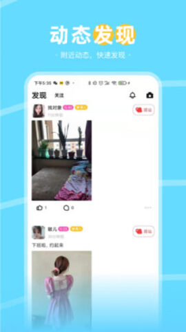 甜蜜语聊app安卓版