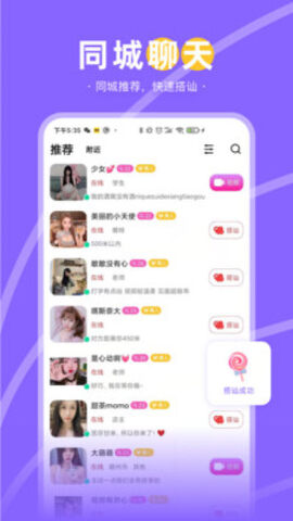甜蜜语聊app安卓版