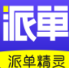 派单精灵