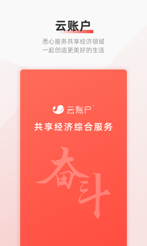云账户