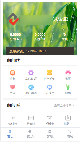 商务链B2B