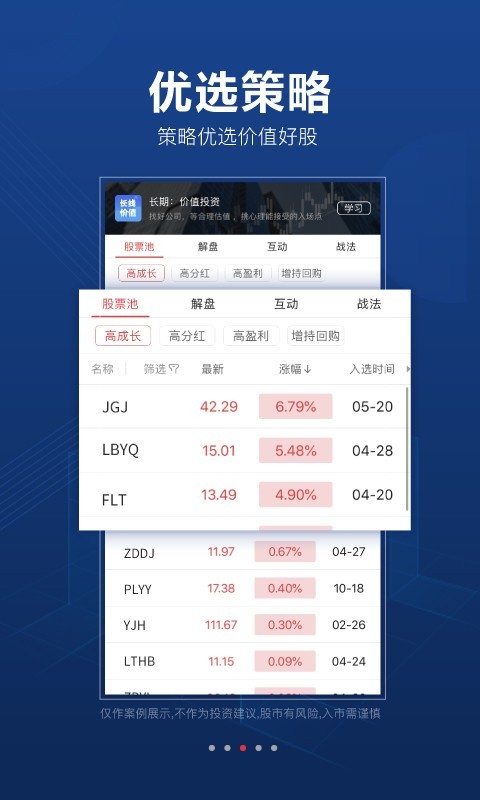 益盟操盘手手机版