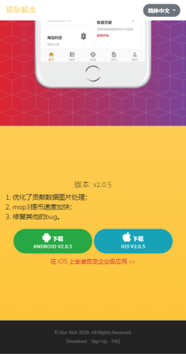 星际掘金