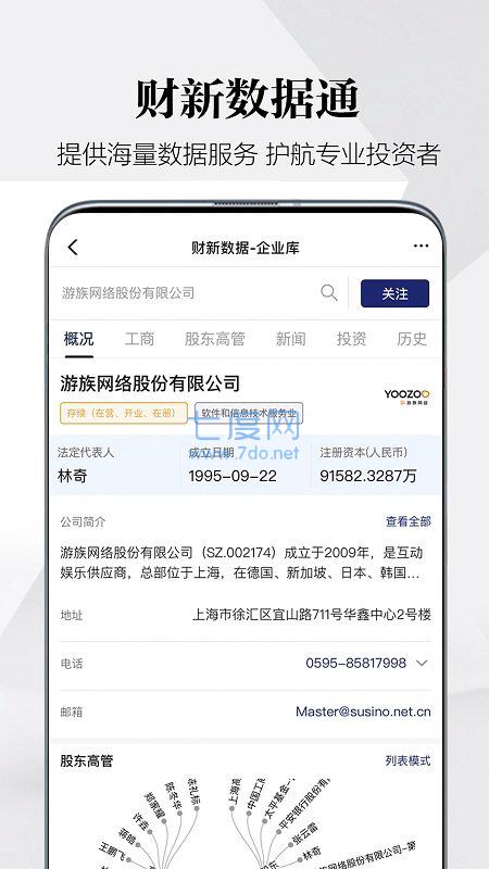 财新APP破解
