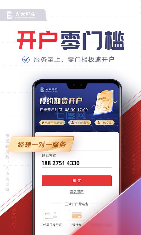 光大期货e开户