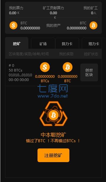 中本聪挖矿app官网版