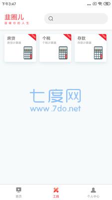 韭圈儿工具箱
