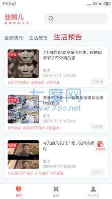 韭圈儿工具箱
