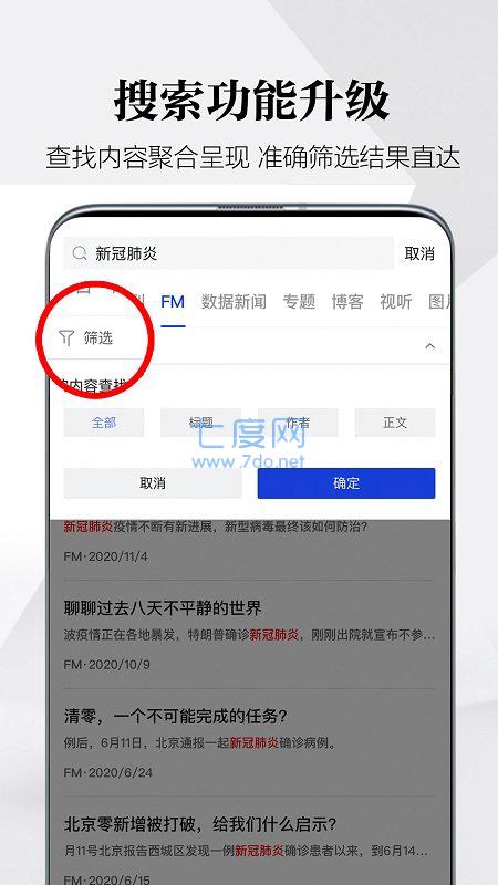 财新APP破解