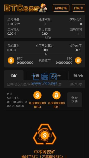 中本聪挖矿app官网版