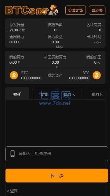 中本聪挖矿app官网版