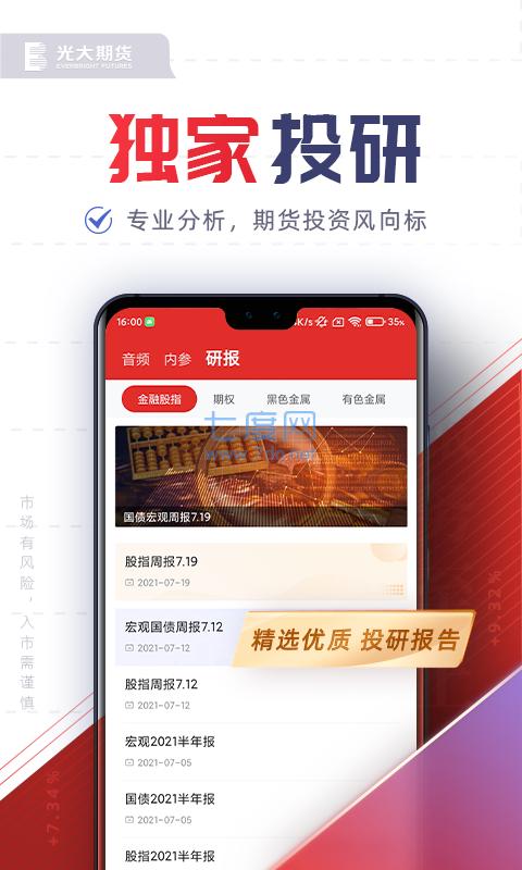 光大期货e开户