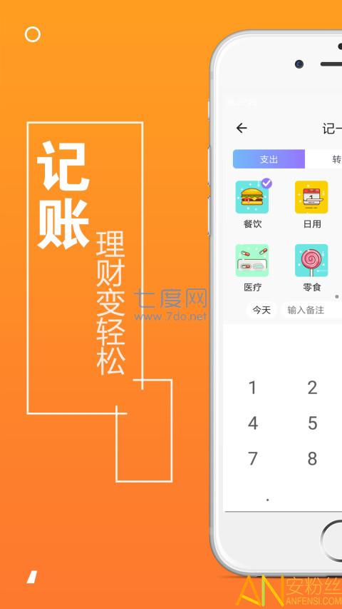 天天代理记账