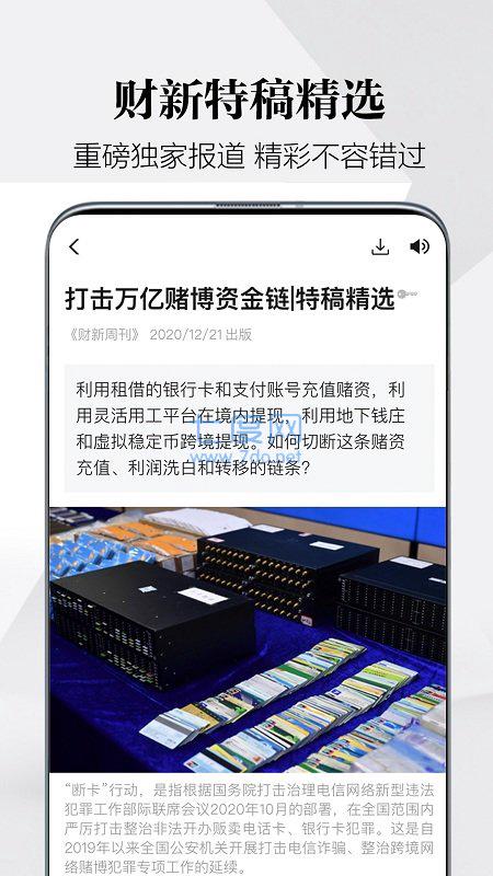 财新付费破解版下载