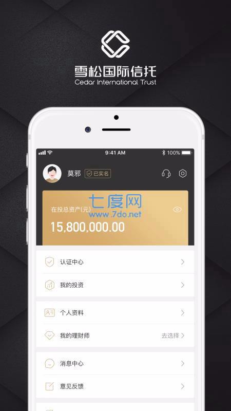雪松国际信托