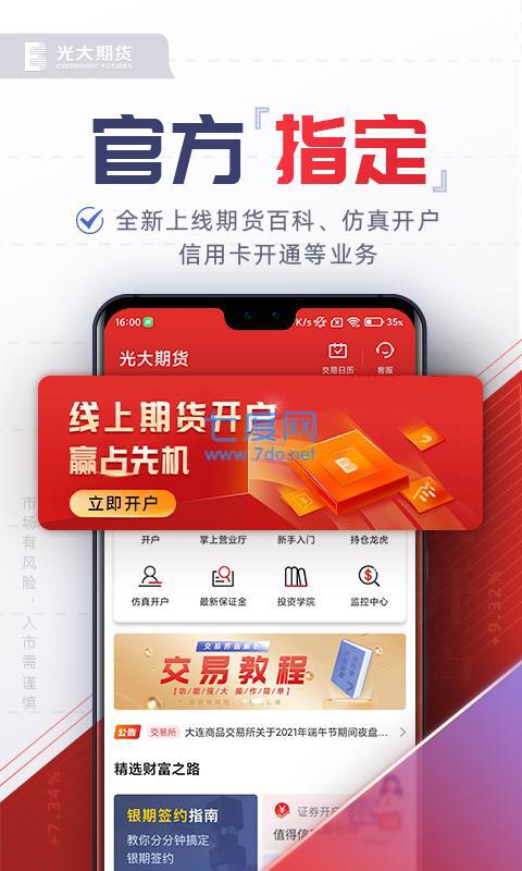 光大期货e开户