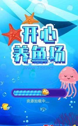 开心养鱼场红包版