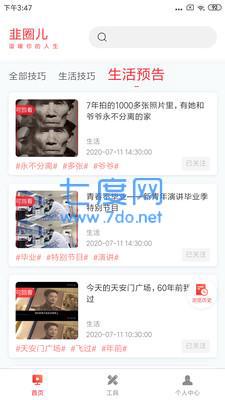 韭圈儿工具箱