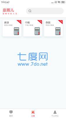 韭圈儿工具箱