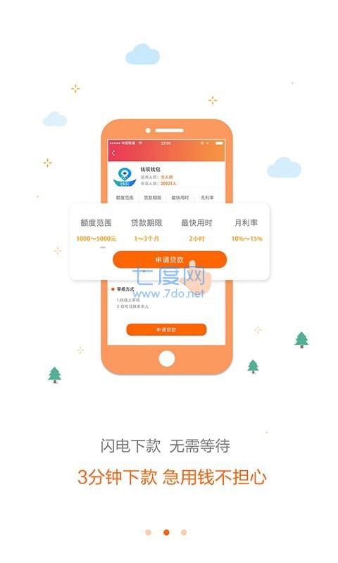 安全贷