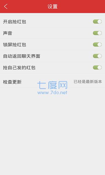 自动抢红包助手