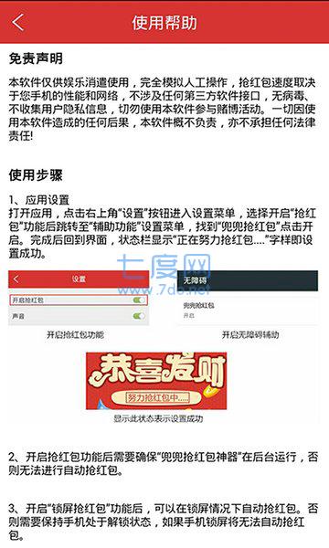 自动抢红包助手