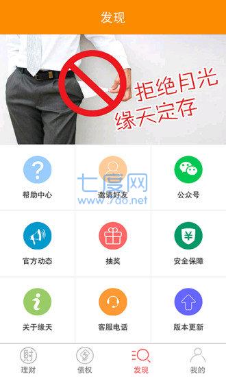 缘天金服