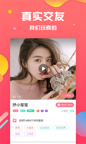 草莓聊天交友app