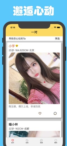 一对交友app