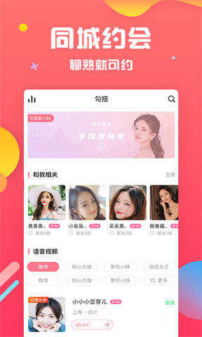 草莓聊天交友app