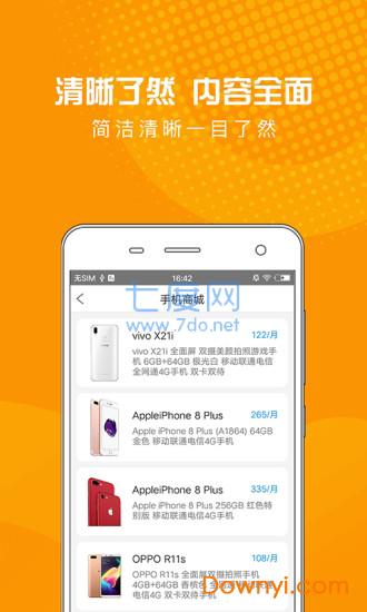 萝卜快租