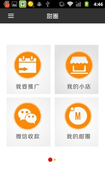 甜圈app安卓版